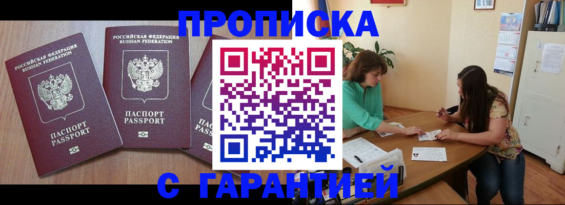 прописка штамп в Мелеузе