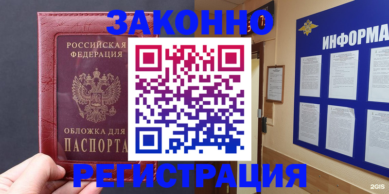где прописаться в Мелеузе