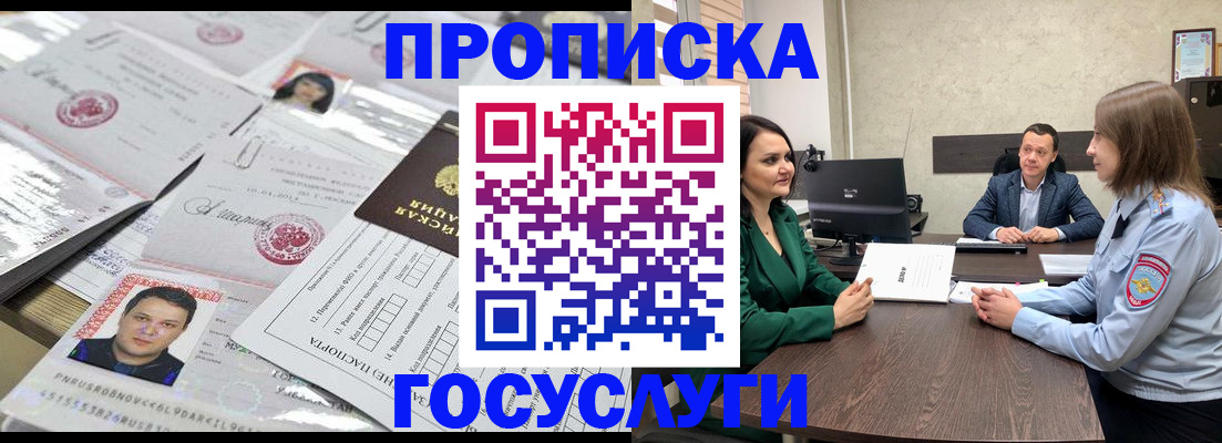 прописка для кредита в Мелеузе